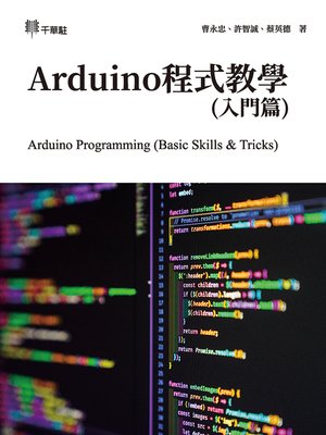 cover image of Arduino程式教學(入門篇) (Arduino Programming (Basic Skills & Tricks))